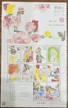 記念切手 シート は季節の思いで リーフレット(解説書)付 80円×10枚 2013(H25)/4.3_画像3