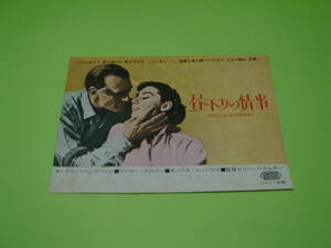 昼下りの情事　裏面稀少な劇中写真入り　オードリー・ヘップバーン　ゲーリー・クーパー　映画チラシ