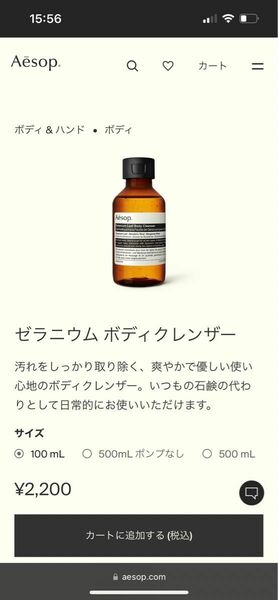 イソップ　ボディソープ Aesop