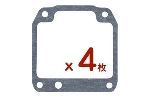 【174x4】 01152402★ 4枚 キャブレター フロートパッキン 純正品番 4G0-14984-00 46X-14984-00 対応