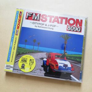 【新品未開封】 FM STATION 8090 ～CITYPOP & J-POP～ by Kamasami Kong＜通常盤＞ 