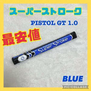 ブルー/青　オデッセイ　スーパーストローク　PISTOL GT 1.0　グリップ
