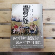 新版・図説　種の起源／チャールズダーウィン(著者),リャードリーキー(編者),吉岡晶子(訳者)_画像1