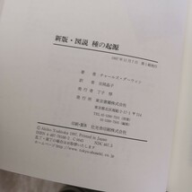 新版・図説　種の起源／チャールズダーウィン(著者),リャードリーキー(編者),吉岡晶子(訳者)_画像5