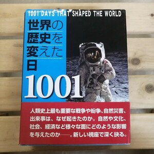 世界の歴史を変えた日1001 ピーター・ファータド