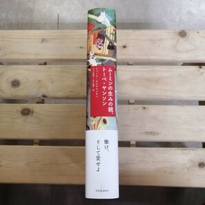 ムーミンの生みの親、トーベ・ヤンソン／トゥーラ・カルヤライネン(著者),セルボ貴子(訳者),五十嵐淳(訳者)の画像3