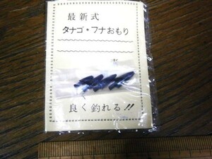 ★たなご釣り用、新型たなご・ふなオモリ 4サイズ入り 未使用品