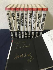 全て署名入・初版本【鮎川哲也と十三の謎 10冊】折原一/今邑彩/有栖川有栖/岩崎正吾/北村薫/山崎純/山口雅也/種村直樹/辻真先/紀田順一郎