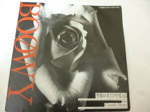 EPレコード　BOOWY[季節が君だけを変える」