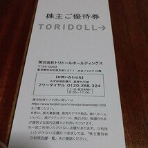 トリドールホールディングス(丸亀製麺)株主優待券3000円分です。2024年1月31日まで。_画像1