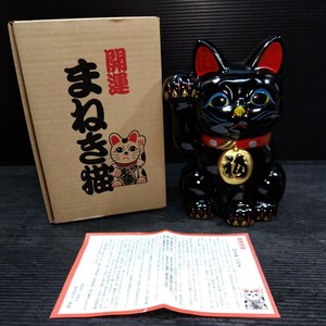 未使用常滑焼 7号 黒 右 福 招き猫 まねき猫 商売繁盛 縁起物 置物 貯金箱 古民具 古道具 古美術品 陶器 土人形 時代 古玩