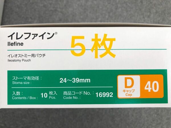 16992 イレファイン　Dキャップ40 5枚