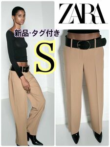 【新品】ZARA ストレートパンツ　ワイドベルト付き　ストレート　ワイドパンツ　ハイウエスト　センタープレス　S