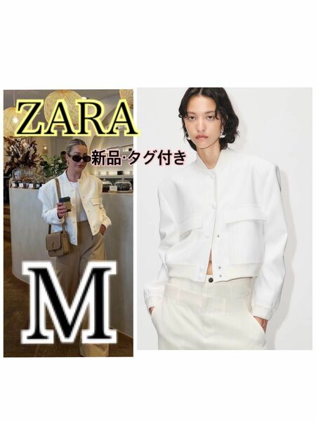 【新品】　ZARA　ポケット マキシ ボンバージャケット　Mサイズ　エクリュ　ボンバージャケットブルゾン