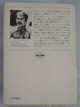 古本 一人だけの軍隊 [映画化名]ランボー デイヴィッド・マレル 沢川進訳 初版 早川書房 文庫 白熱の大型ヴァイオレンス・アクション！_画像2