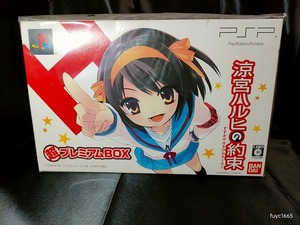 涼宮ハルヒの約束 超プレミアムボックス 限定版 PSP