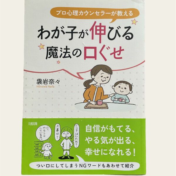 わが子が伸びる魔法の口ぐせ