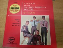 EPd-5160＜赤盤 / 33回転 / 7インチ＞ビートルズ / ミッシェル、ガール、ひとりぼっちのあいつ、消えた恋_画像1