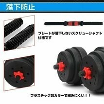 送料無料 ダンベル 20kg セット バーベル 可変式 2個セット トレーニング ベンチ 鉄アレイ 筋トレ 健康器具 ダイエット エクササイズ de072_画像9