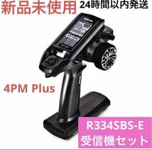 t4r3① 新品未使用 フタバ 4PM Plus プロポ 送信機 R334SBS-E 受信機セット Futaba タミヤ ヨコモ 京商 TAMIYA KYOSHO_画像1