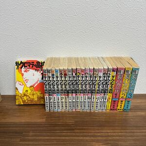 魁！！クロマティ高校 全巻セット + 入学案内 + 課長バカ一代 野中英次 中古品