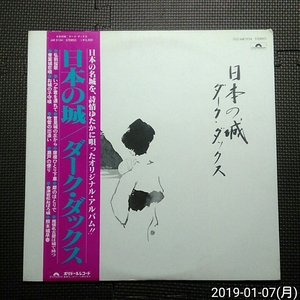 帯付き1LP ダークダックス / 日本の城 MR 3154 オリジナルアルバム 激レア！
