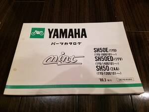 【送料無料】パーツカタログ SH50E,SH50ED,SH50(1YU,1YV,2AA) ミント パーツリスト YAMAHA ヤマハ