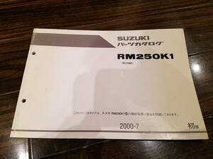 【送料無料】パーツカタログ RM250K1 RJ18A 9900B-68052 パーツリスト SUZUKI スズキ