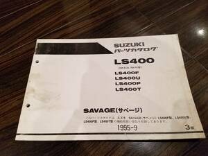 【送料無料】パーツカタログ LS400 SAVAGE(サベージ400) NK41A/NK41B 9900B-70027-020 パーツリスト SUZUKI スズキ LS400F LS400U LS400P