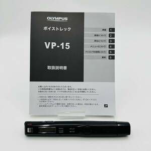 美品　送料無料　OLYMPUS オリンパス ICレコーダー ボイスレコーダー ボイストレック VP-15 ブラック ペン型