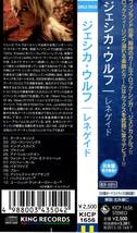 日本盤CDボーナストラック２曲！帯あり！美盤！ジェシカ・ウルフJessica WolffレネゲイドRenegadeフィンランドKICP1656_画像3