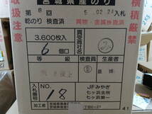 ”飛”の等級は青が飛んだもので”上”厚手