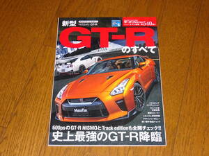 厚紙梱包 R35■NISSAN GT-Rのすべて■モーターファン別冊 第540弾