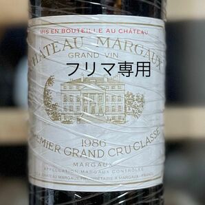 シャトーマルゴー1986 Chateau Margaux