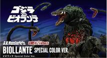 【新品 未開封】S.H.MonsterArts　ビオランテ　Special Color Ver.モンスターアーツ ビオランテ スペシャルカラー ゴジラ 1989_画像1