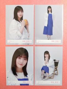 櫻坂46 幸阪茉里乃 生写真 2022年キャンプコーディネート衣装 4枚コンプ