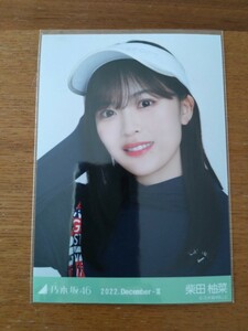 乃木坂46 柴田柚菜 生写真 2022.December-Ⅱ ゴルフウェア ヨリ