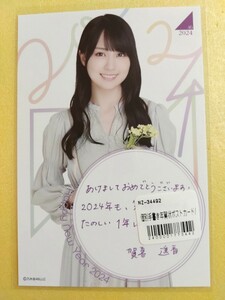 乃木坂46 賀喜遥香 年賀状ポストカード Lucky bag 福袋2024