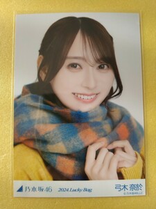 乃木坂46 弓木奈於 生写真 2024.Lucky Bag 福袋A 冬コーデ ヨリ