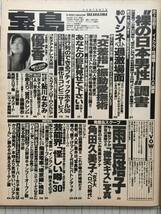 宝島　1999年3月　優香、鮎川なおみ、北島えり、望月カレン、沢田舞香、角田久美子、他_画像3