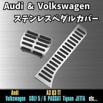 Audi VW ステンレス ペダル カバー ゴルフ 5 6 ジェッタ ティグアン パサート ジェッタ シャラン フォルクスワーゲン アウディ A3 Q3 TT_画像1