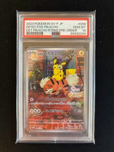 【ポケモンカード】psa10 名探偵ピカチュウ プロモカード