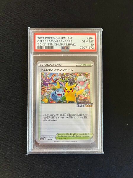 【ポケモンカード】psa10 おいわいファンファーレ2021