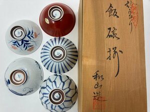 有田焼　お茶碗　食器　和食器　5つセット　彩山送　u91