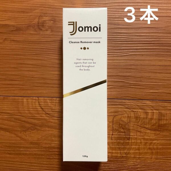 Jomoi ジョモワ 除毛クリーム　×3本セット