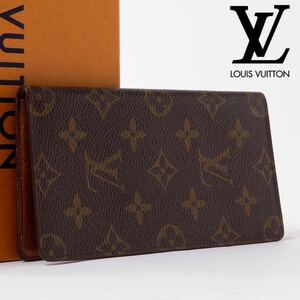 【美品】一スタ LOUIS VUITTON ルイヴィトン 長財布 二つ折り財布 ロングウォレット モノグラム 小切手カバー メンズ レディース 