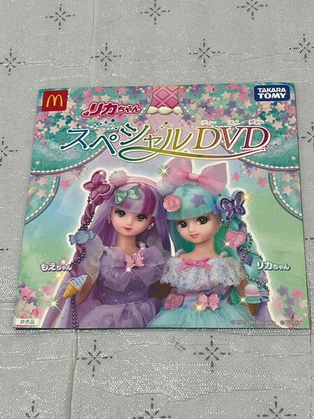 リカちゃん　スペシャルDVD 　非売品　マクドナルド　ハッピーセット　 ハッピーDVD タカラトミー マック DVD