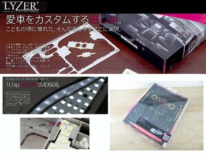 [107479-A]LYZER（ライザー） LEDルームランプセット 最高級品質 9500K プリウス 50系 車種専用設計 #0070