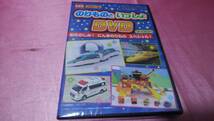 ☆【DVD】トミカ のりものといっしょDVD /トミカ プラレールといっしょブ ック♪(未開封品)_画像1