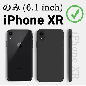 iPhone XR ケース 6.1インチ 対応 ソフト タッチ シリコンケース 薄型